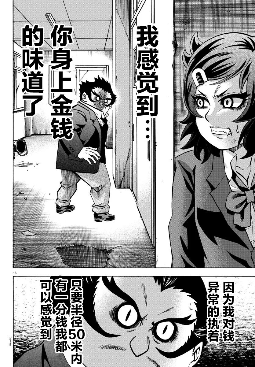 《六道的恶女们》漫画最新章节第199话 南的朋友免费下拉式在线观看章节第【16】张图片