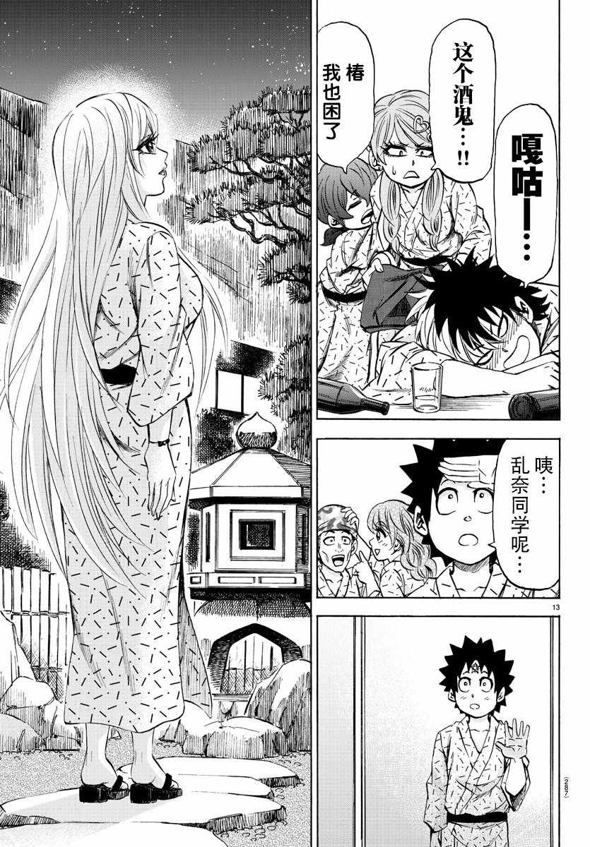 《六道的恶女们》漫画最新章节第96话免费下拉式在线观看章节第【10】张图片