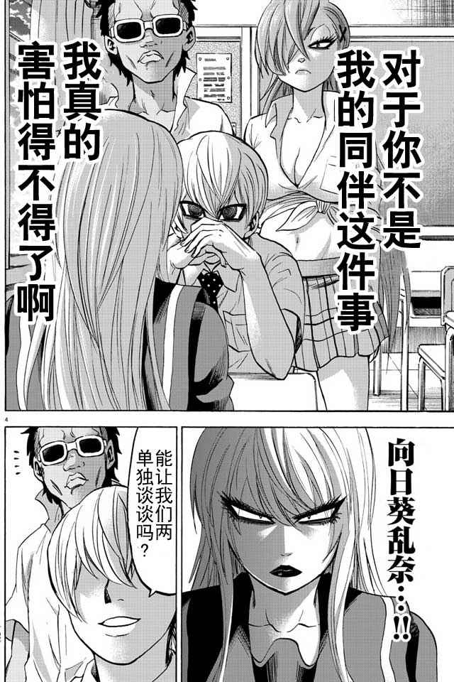 《六道的恶女们》漫画最新章节第46话免费下拉式在线观看章节第【3】张图片