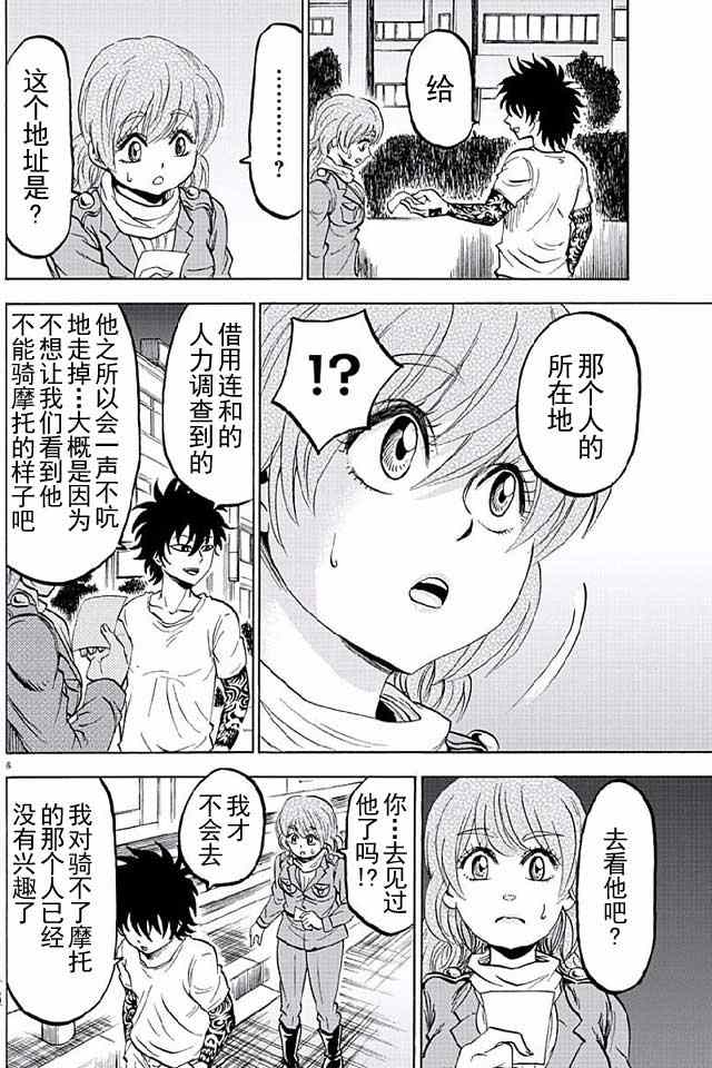 《六道的恶女们》漫画最新章节第28话免费下拉式在线观看章节第【6】张图片