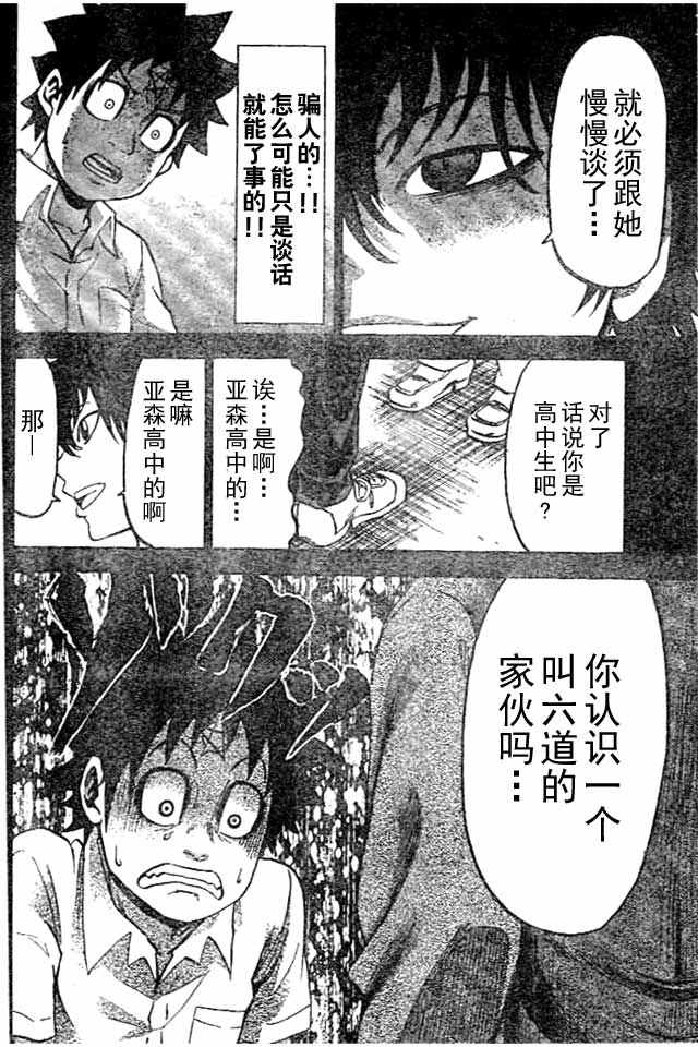 《六道的恶女们》漫画最新章节第20话免费下拉式在线观看章节第【6】张图片