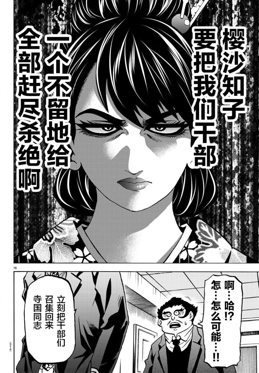 《六道的恶女们》漫画最新章节第187话 燃尽免费下拉式在线观看章节第【15】张图片