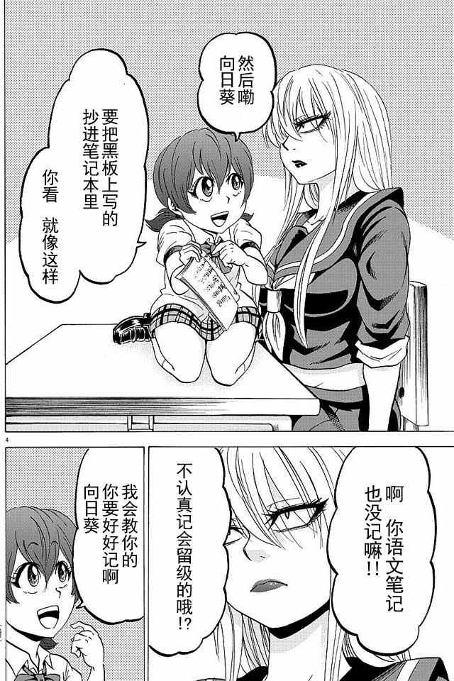 《六道的恶女们》漫画最新章节第29话免费下拉式在线观看章节第【4】张图片