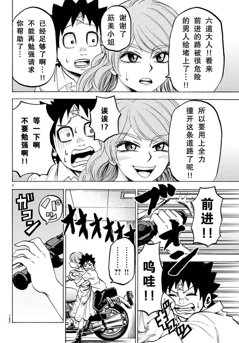 《六道的恶女们》漫画最新章节第54话免费下拉式在线观看章节第【2】张图片