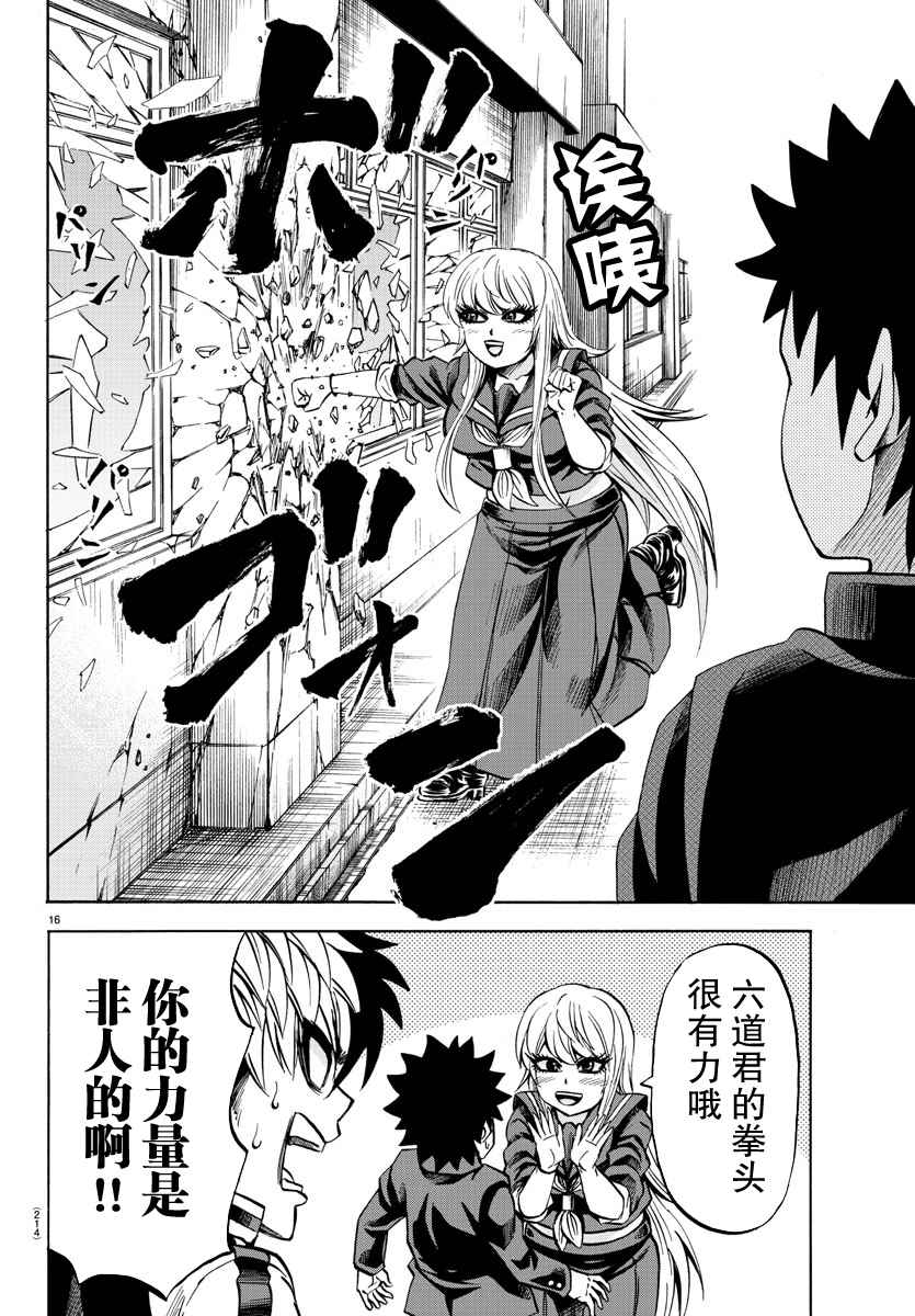 《六道的恶女们》漫画最新章节第77话免费下拉式在线观看章节第【16】张图片