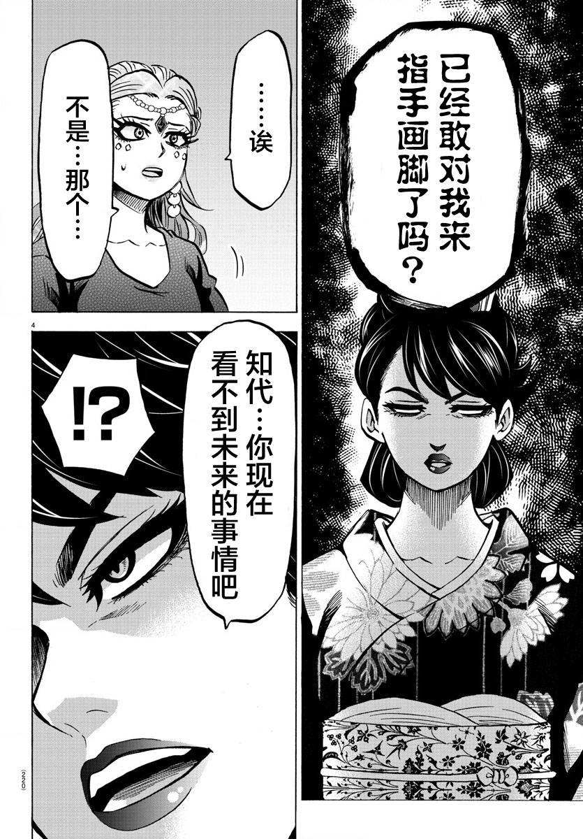 《六道的恶女们》漫画最新章节第190话 谎言免费下拉式在线观看章节第【4】张图片