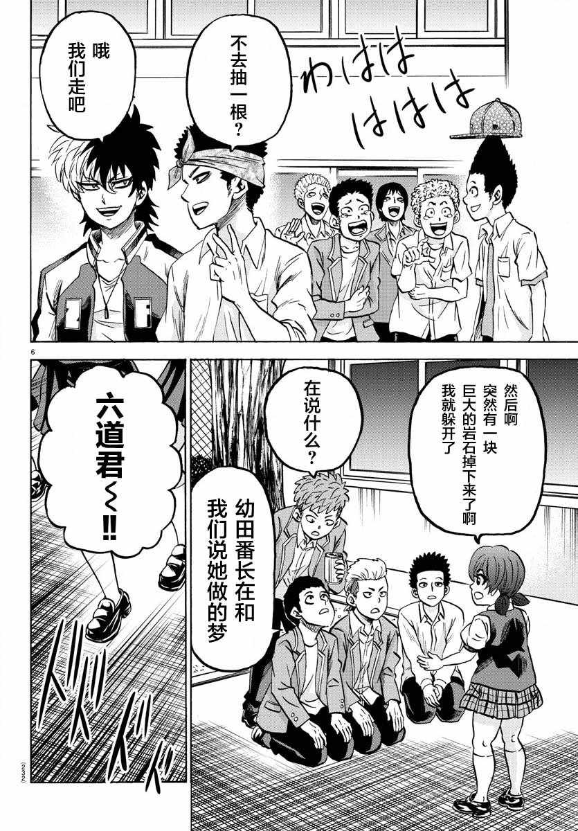 《六道的恶女们》漫画最新章节第161话免费下拉式在线观看章节第【5】张图片