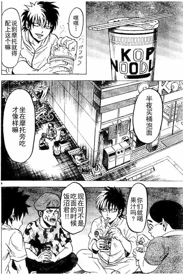 《六道的恶女们》漫画最新章节第21话免费下拉式在线观看章节第【8】张图片