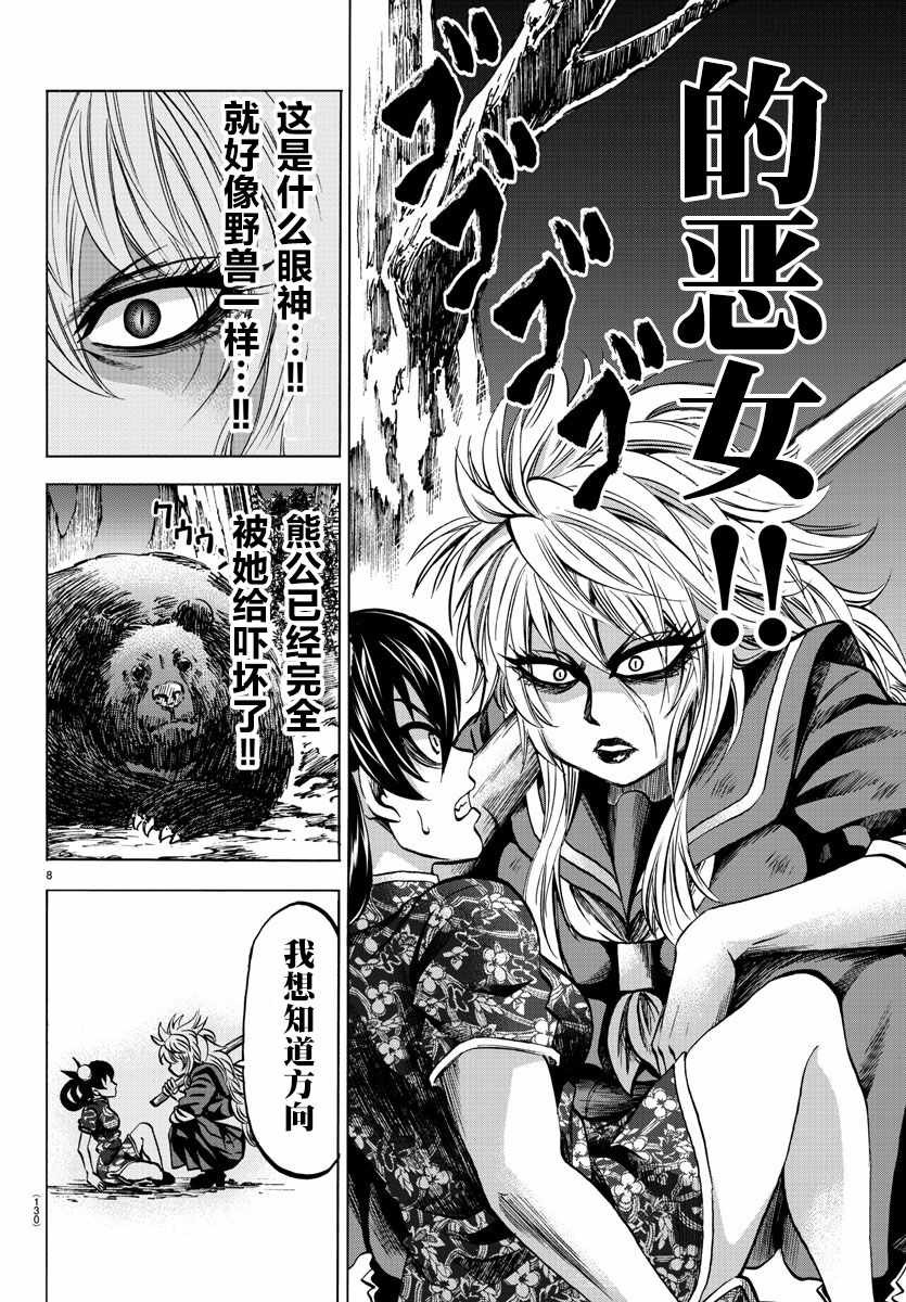 《六道的恶女们》漫画最新章节第117话免费下拉式在线观看章节第【8】张图片