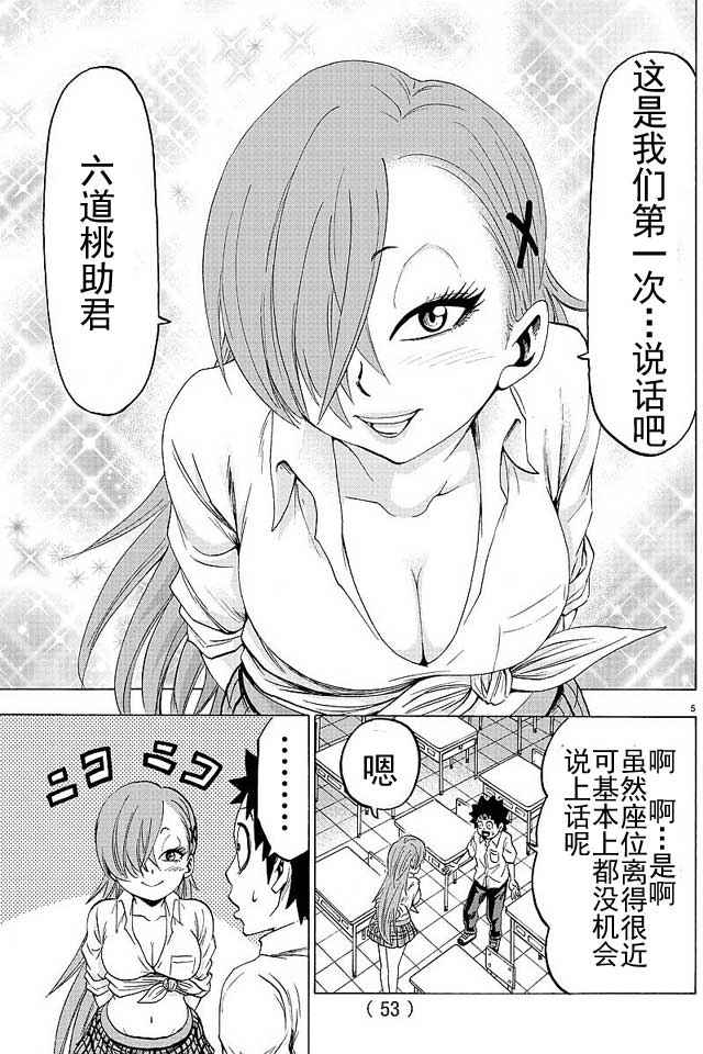 《六道的恶女们》漫画最新章节第39话免费下拉式在线观看章节第【6】张图片