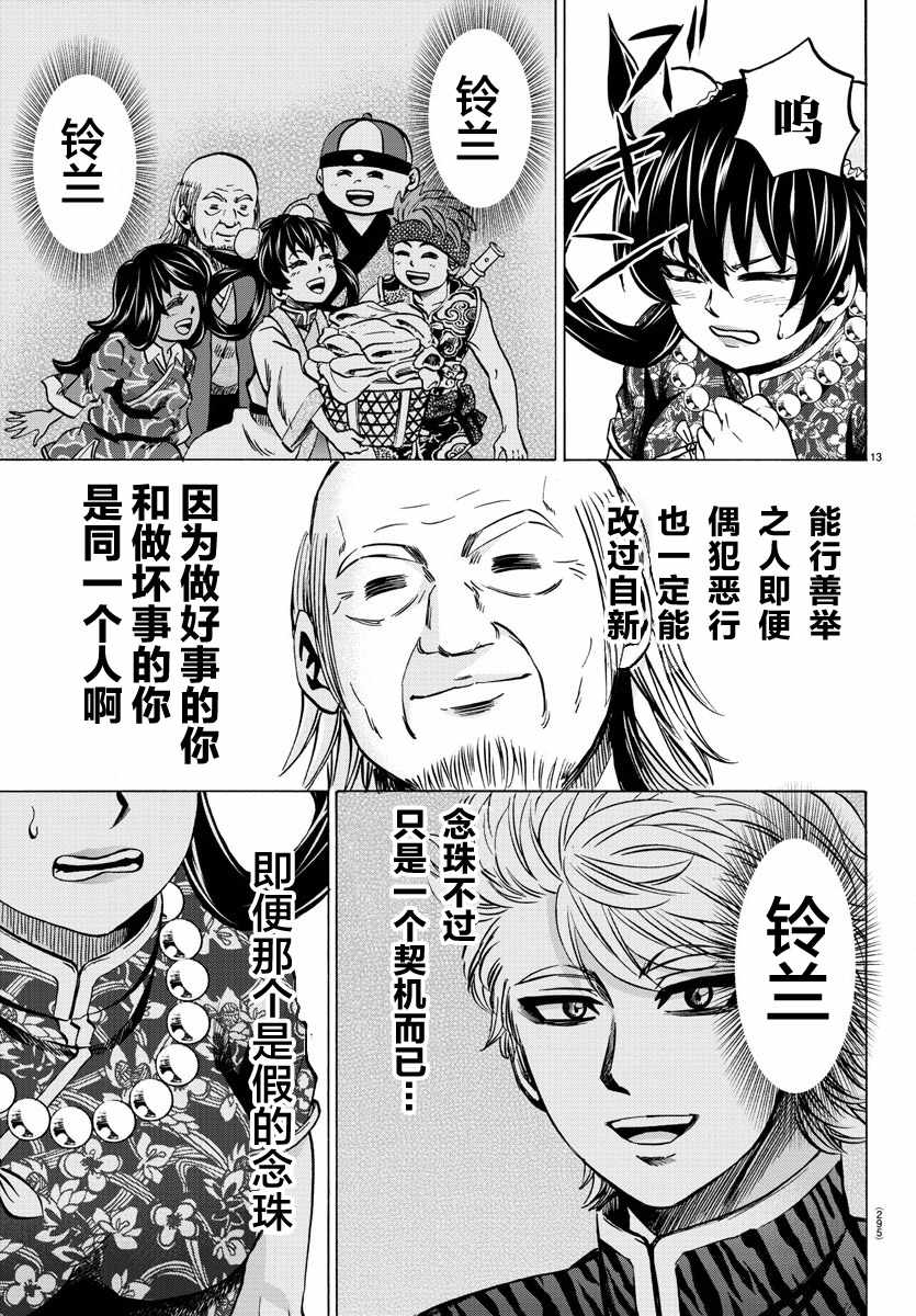 《六道的恶女们》漫画最新章节第129话免费下拉式在线观看章节第【13】张图片