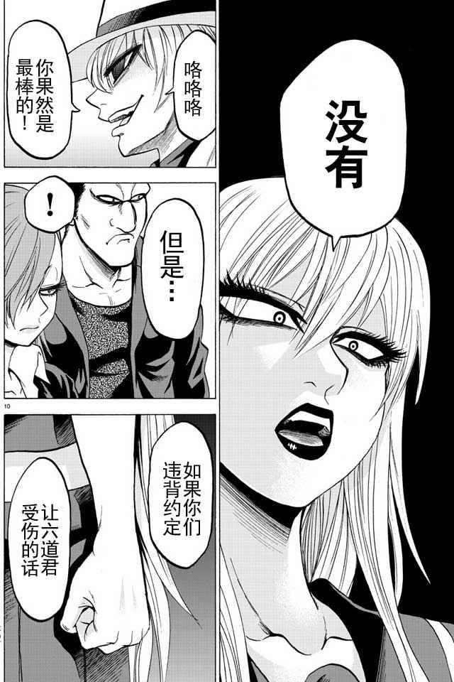 《六道的恶女们》漫画最新章节第48话免费下拉式在线观看章节第【8】张图片