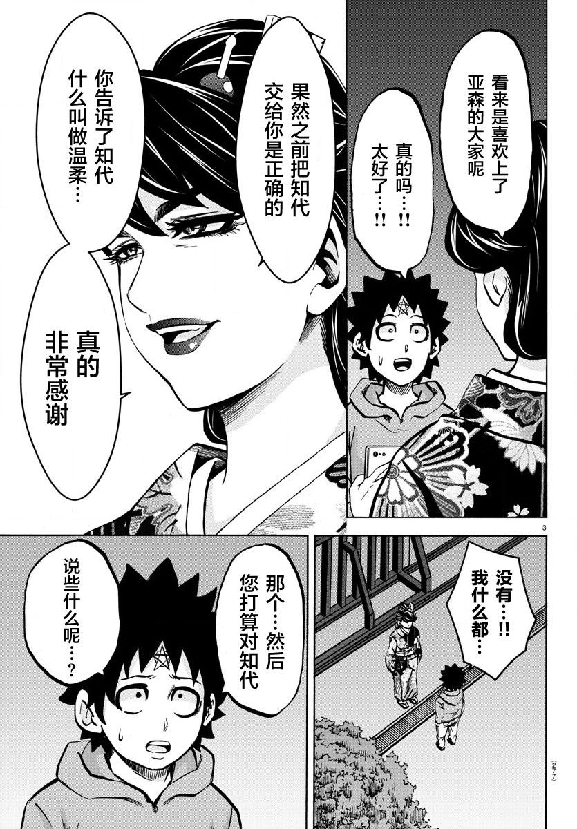 《六道的恶女们》漫画最新章节第189话 像恶魔一样免费下拉式在线观看章节第【3】张图片