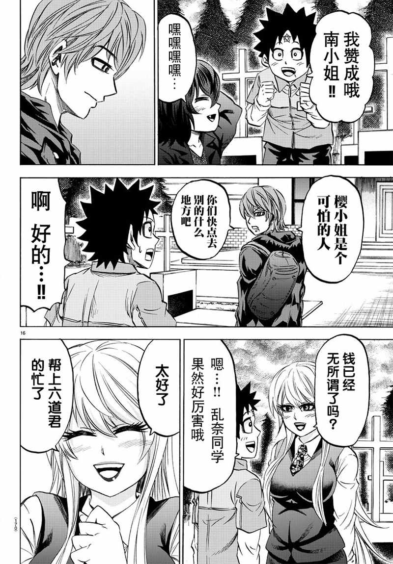 《六道的恶女们》漫画最新章节第94话免费下拉式在线观看章节第【14】张图片