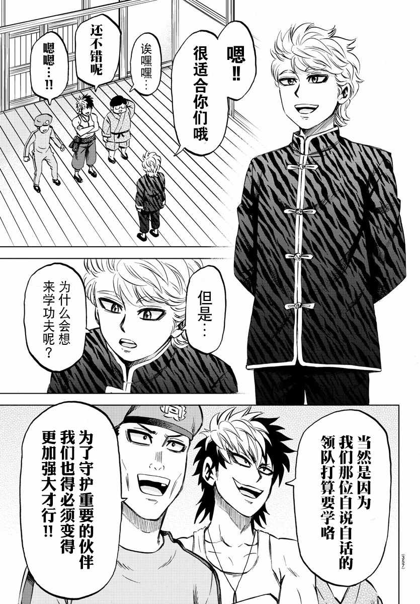 《六道的恶女们》漫画最新章节第111话免费下拉式在线观看章节第【7】张图片