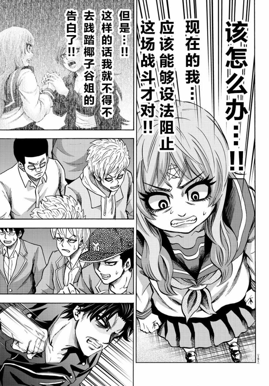 《六道的恶女们》漫画最新章节第148话免费下拉式在线观看章节第【9】张图片