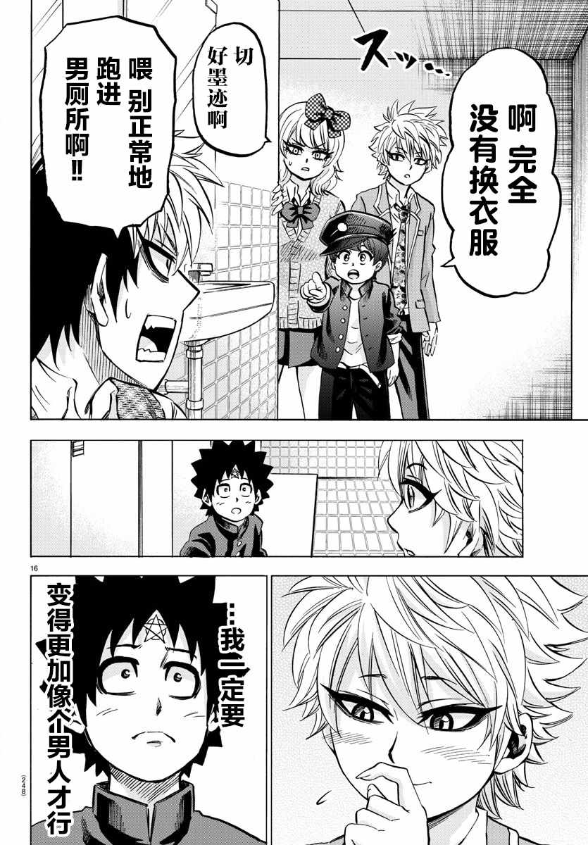 《六道的恶女们》漫画最新章节第140话免费下拉式在线观看章节第【15】张图片