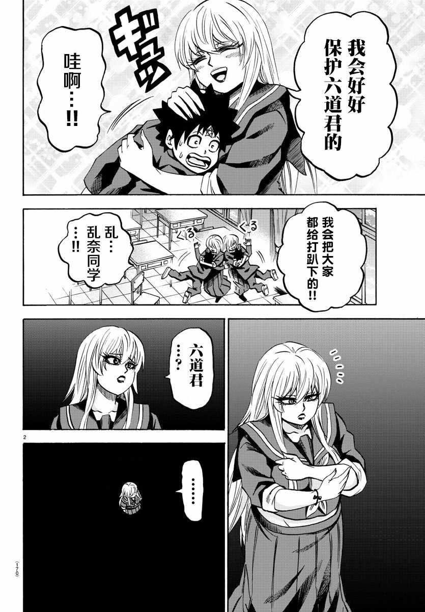 《六道的恶女们》漫画最新章节第128话免费下拉式在线观看章节第【3】张图片