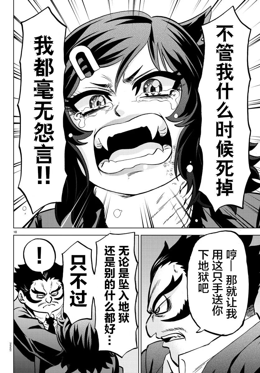 《六道的恶女们》漫画最新章节第199话 南的朋友免费下拉式在线观看章节第【18】张图片