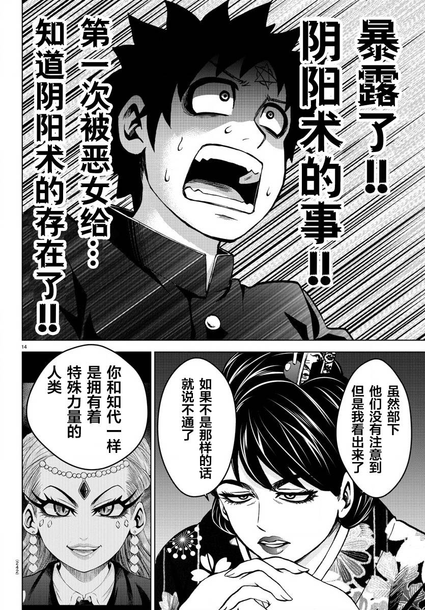 《六道的恶女们》漫画最新章节第177话 被妈妈知道了免费下拉式在线观看章节第【12】张图片