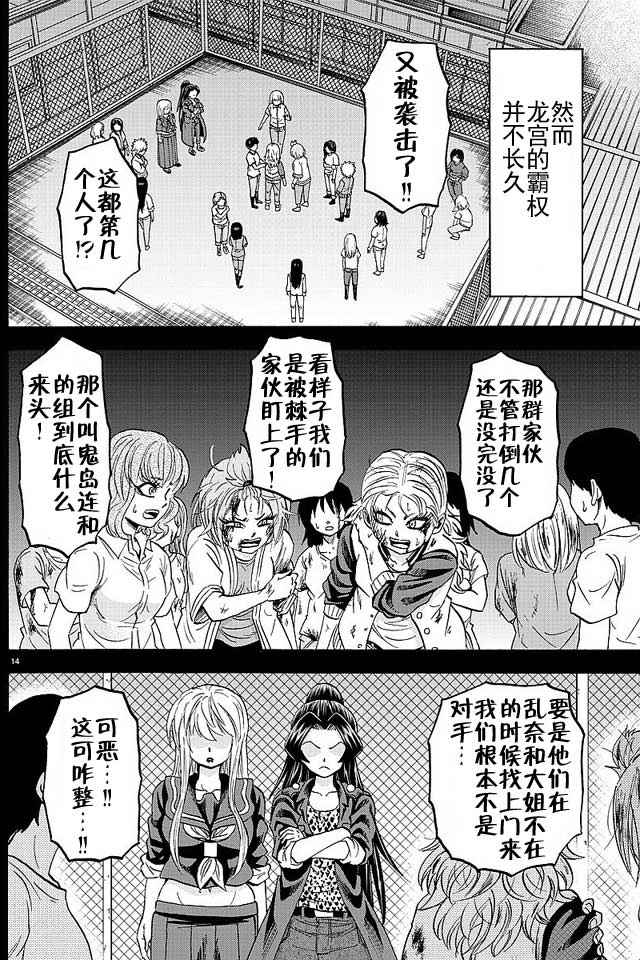 《六道的恶女们》漫画最新章节第41话免费下拉式在线观看章节第【13】张图片