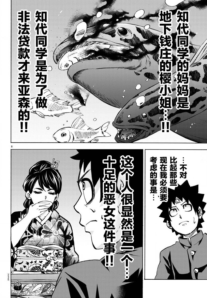 《六道的恶女们》漫画最新章节第177话 被妈妈知道了免费下拉式在线观看章节第【7】张图片