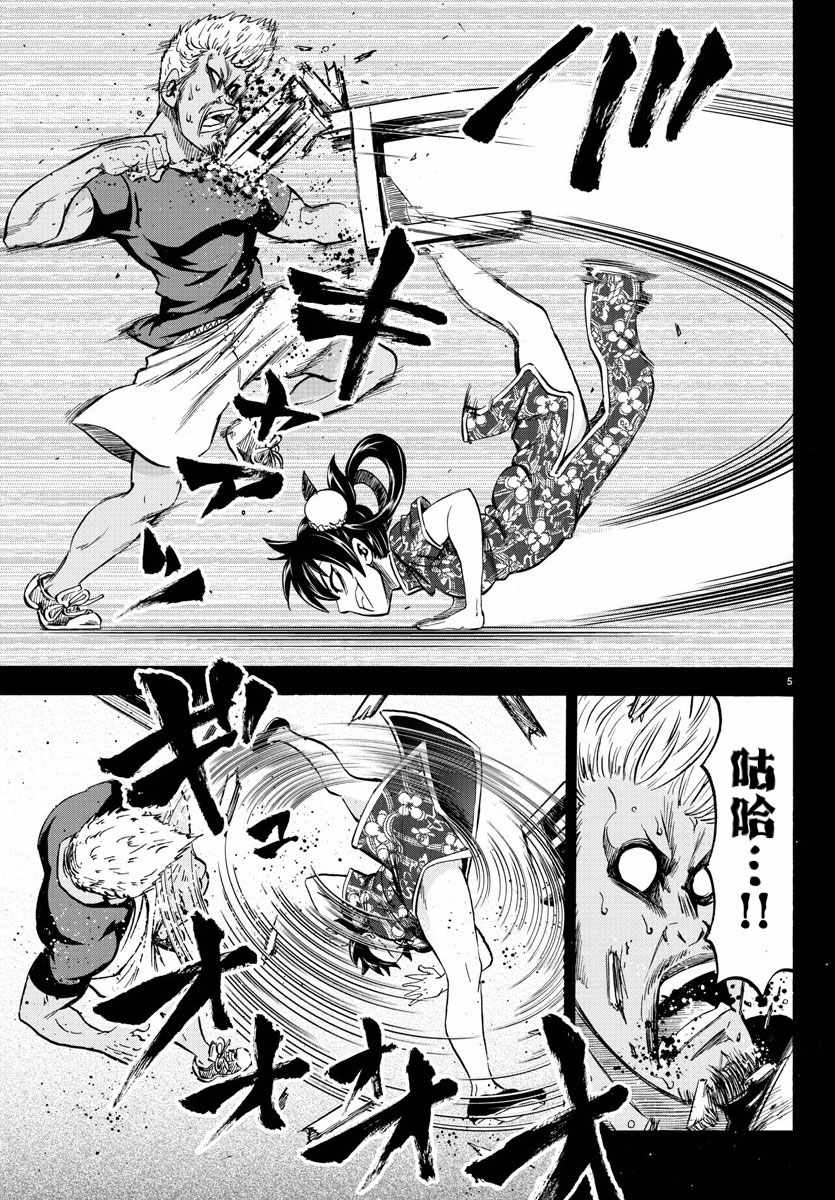 《六道的恶女们》漫画最新章节第108话免费下拉式在线观看章节第【5】张图片