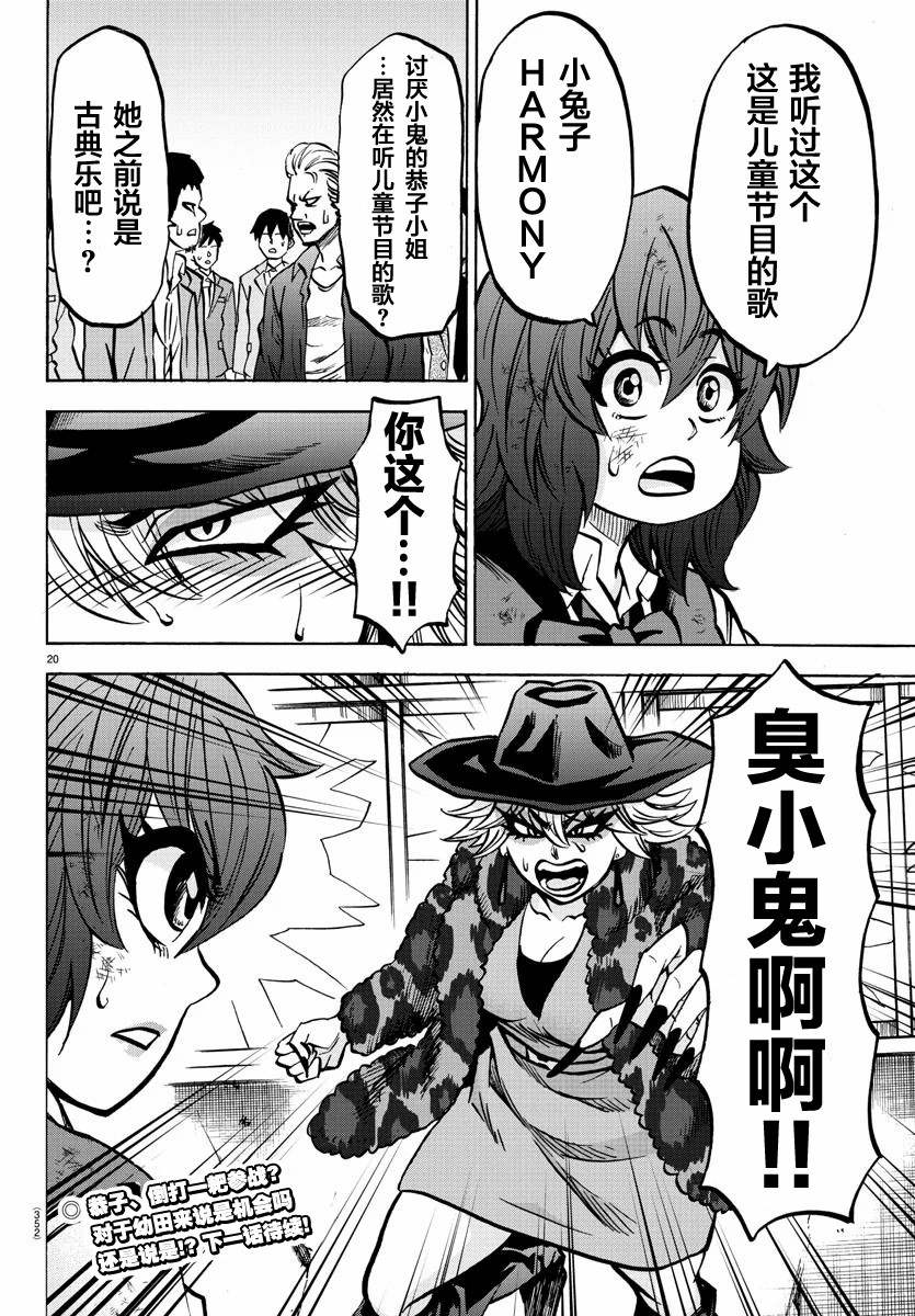 《六道的恶女们》漫画最新章节第208话 百人组手免费下拉式在线观看章节第【19】张图片