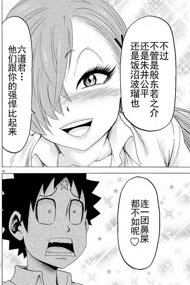 《六道的恶女们》漫画最新章节第39话免费下拉式在线观看章节第【12】张图片