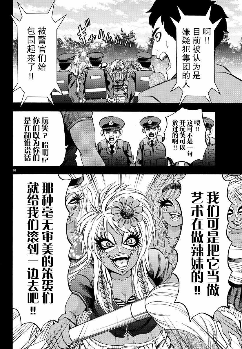 《六道的恶女们》漫画最新章节第118话免费下拉式在线观看章节第【13】张图片