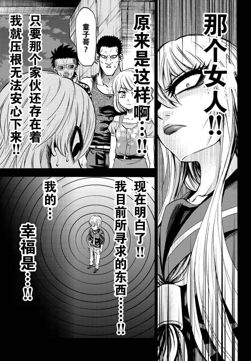 《六道的恶女们》漫画最新章节第70话免费下拉式在线观看章节第【11】张图片