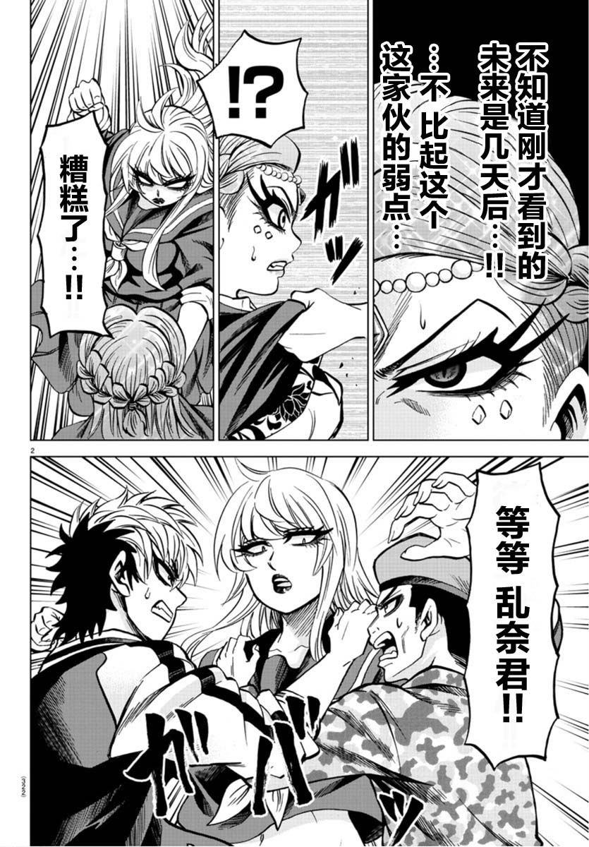 《六道的恶女们》漫画最新章节第173话 盯著眼睛说把免费下拉式在线观看章节第【2】张图片