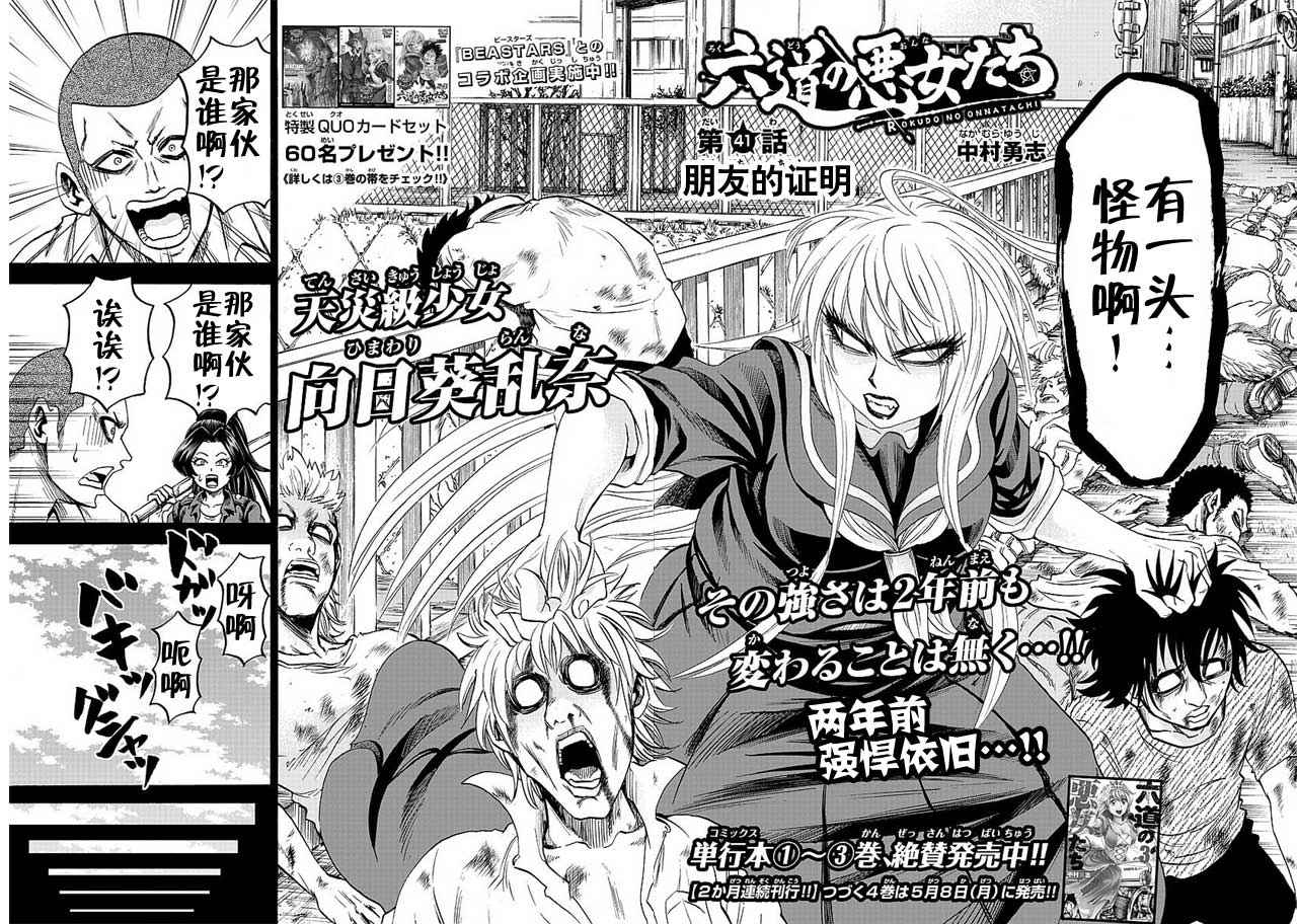 《六道的恶女们》漫画最新章节第41话免费下拉式在线观看章节第【4】张图片