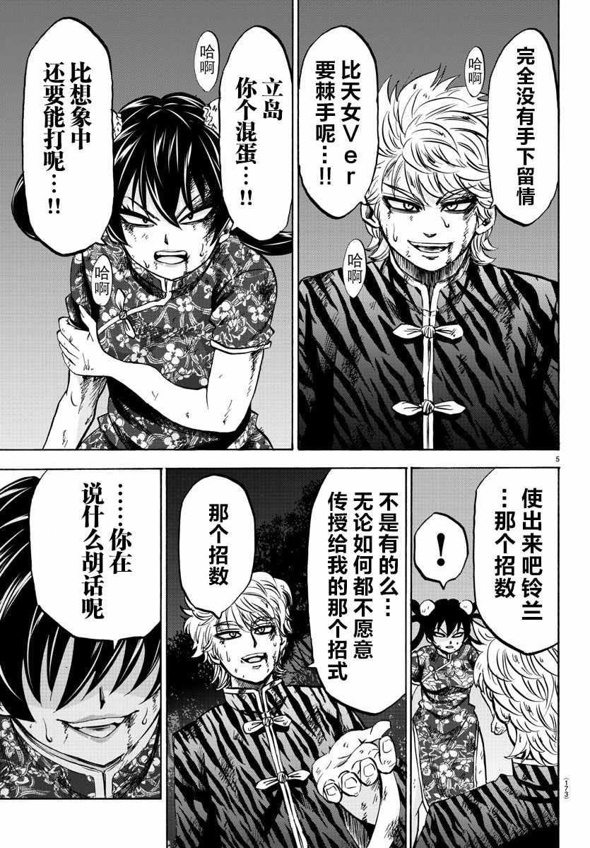 《六道的恶女们》漫画最新章节第119话免费下拉式在线观看章节第【5】张图片