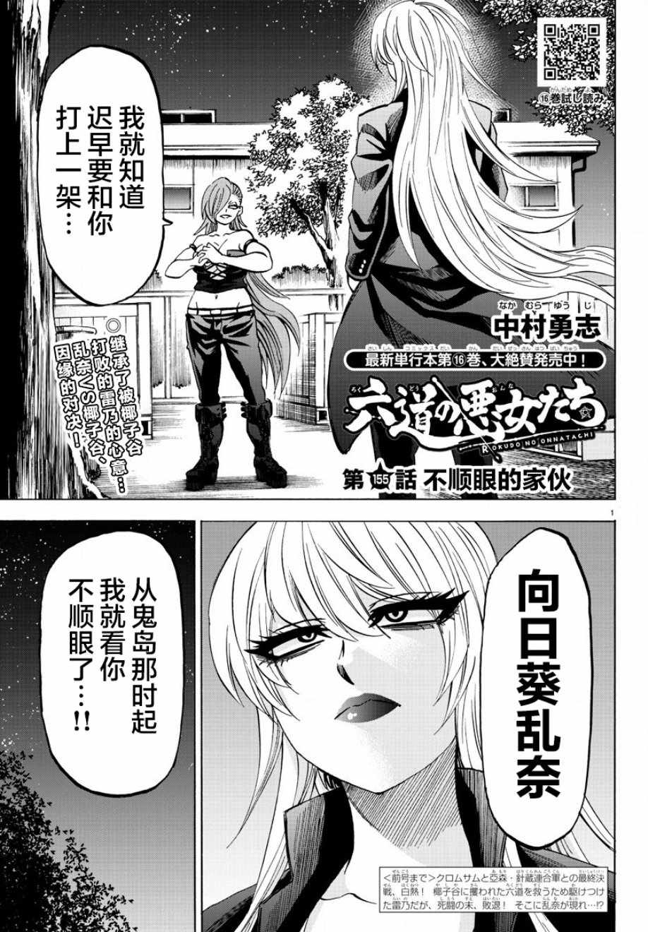 《六道的恶女们》漫画最新章节第155话免费下拉式在线观看章节第【1】张图片