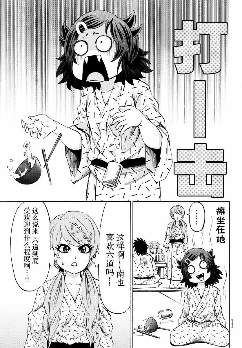 《六道的恶女们》漫画最新章节第96话免费下拉式在线观看章节第【14】张图片