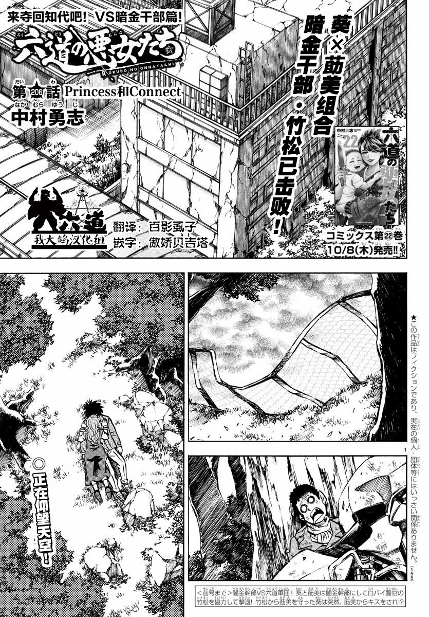 《六道的恶女们》漫画最新章节第206话 Princess和Connect免费下拉式在线观看章节第【1】张图片