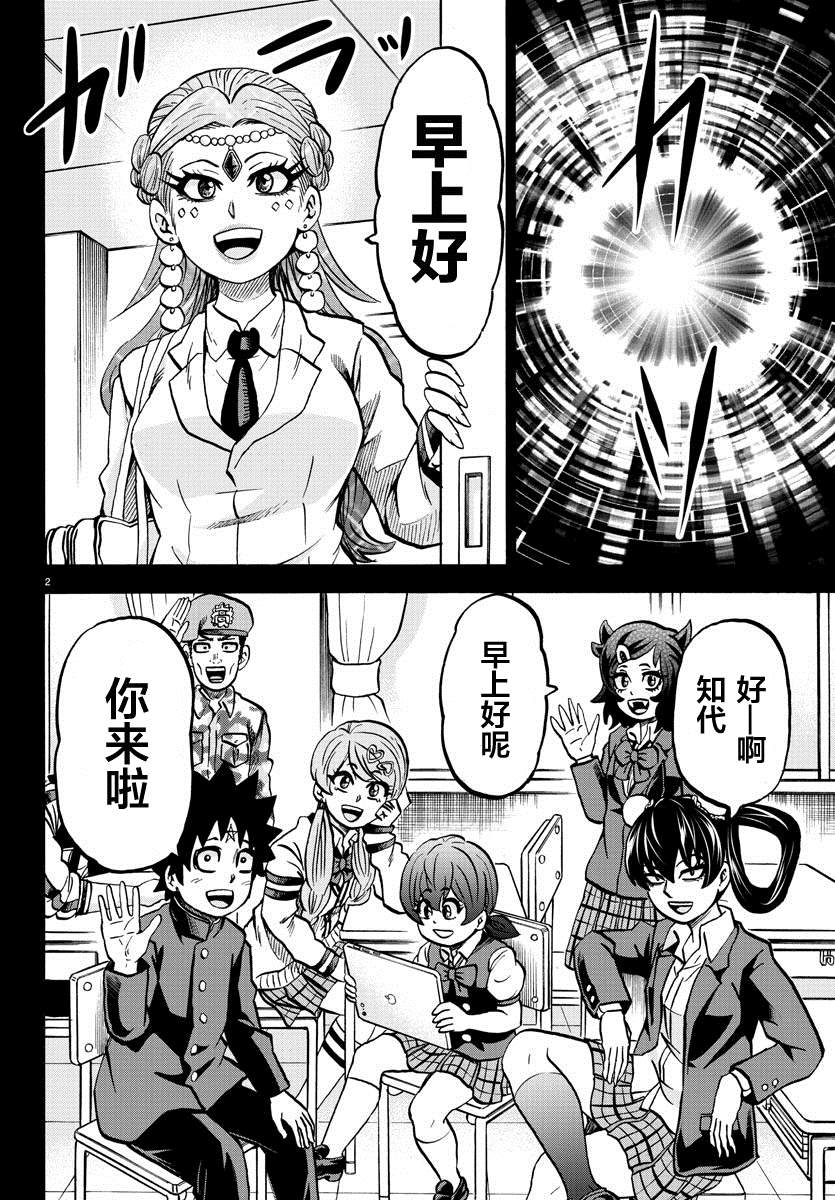 《六道的恶女们》漫画最新章节第229话 要和妈妈在一起免费下拉式在线观看章节第【2】张图片