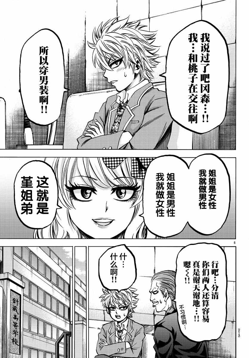 《六道的恶女们》漫画最新章节第138话免费下拉式在线观看章节第【4】张图片