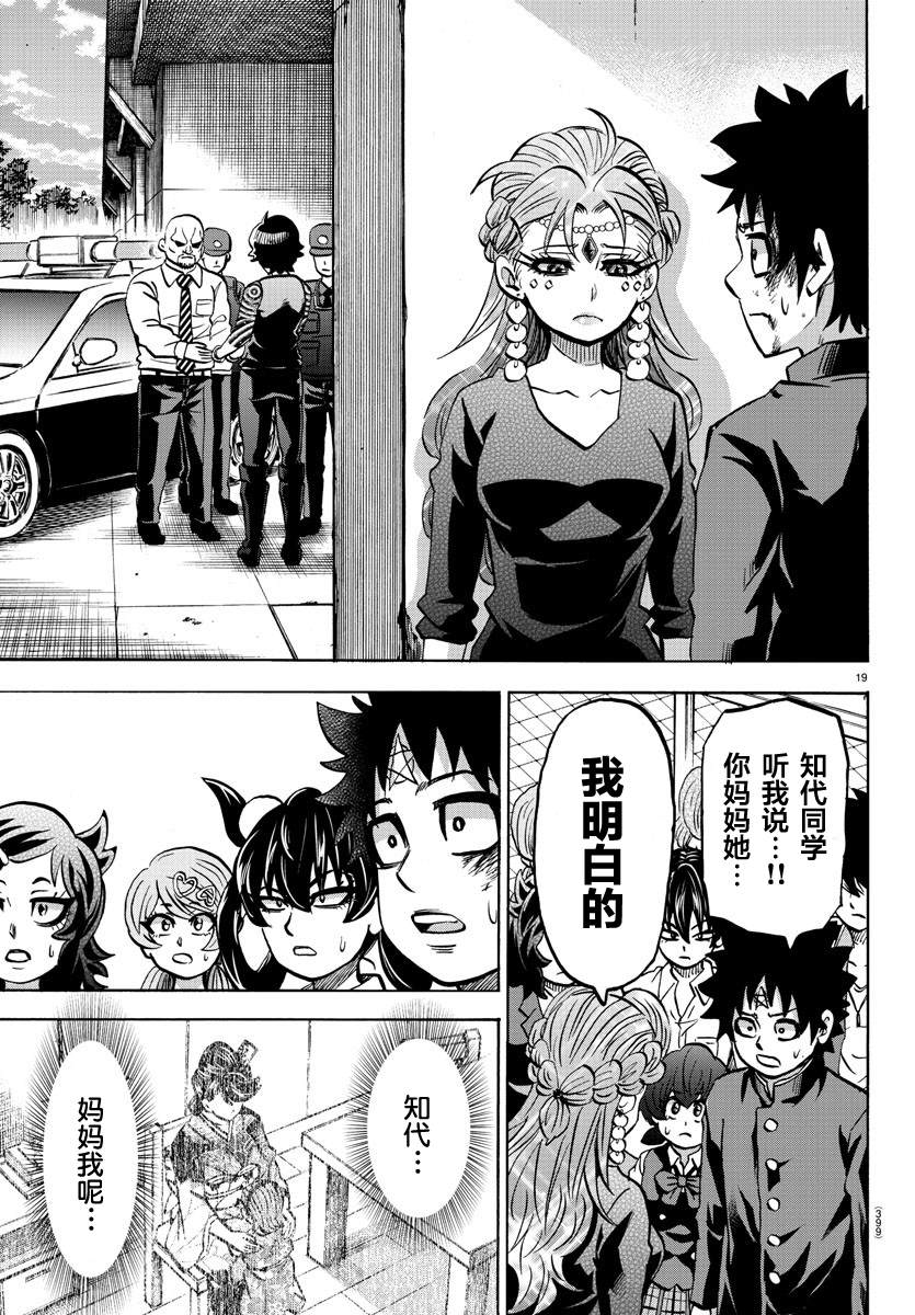 《六道的恶女们》漫画最新章节第228话 天道和知代免费下拉式在线观看章节第【18】张图片