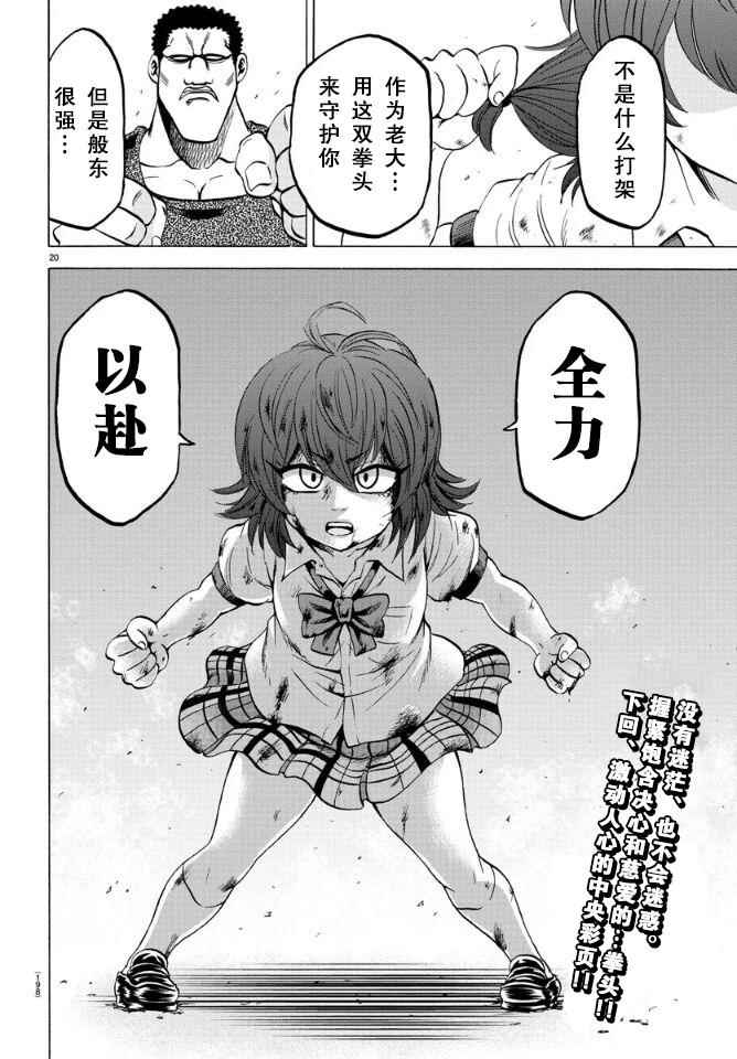 《六道的恶女们》漫画最新章节第54话免费下拉式在线观看章节第【20】张图片