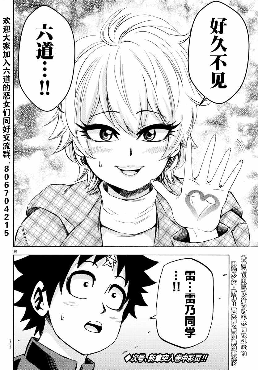 《六道的恶女们》漫画最新章节第133话免费下拉式在线观看章节第【18】张图片