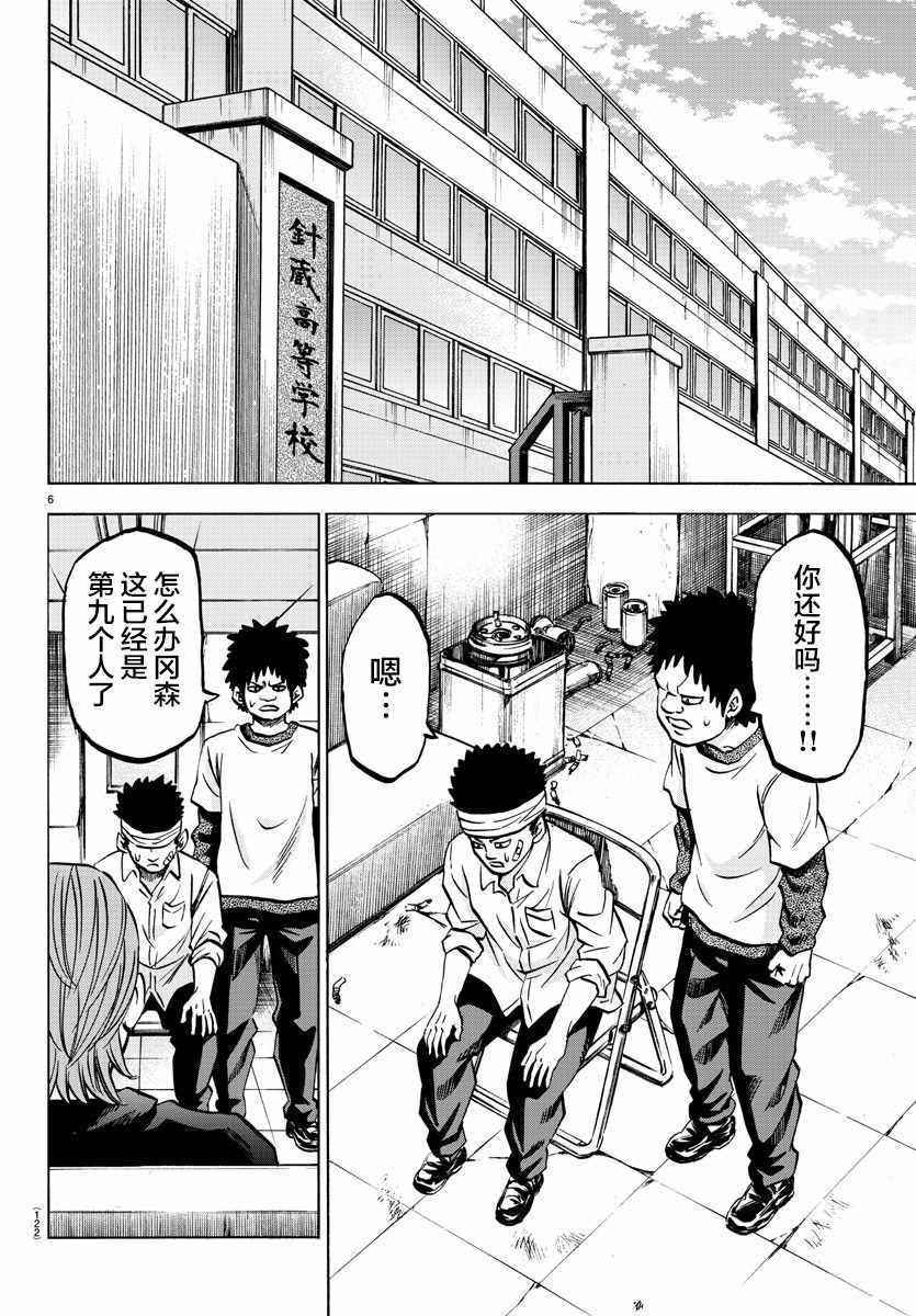 《六道的恶女们》漫画最新章节第134话免费下拉式在线观看章节第【7】张图片