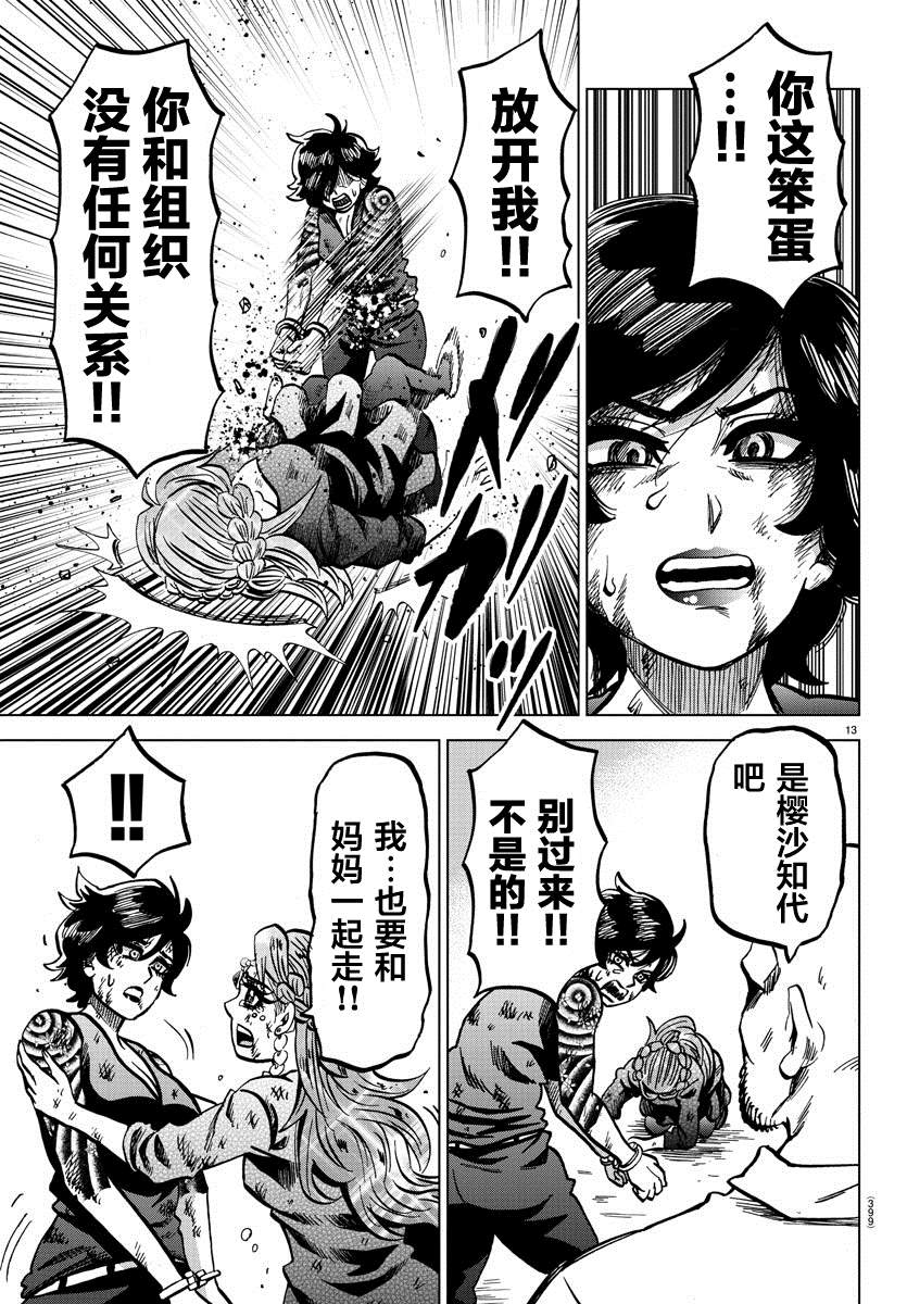 《六道的恶女们》漫画最新章节第229话 要和妈妈在一起免费下拉式在线观看章节第【12】张图片