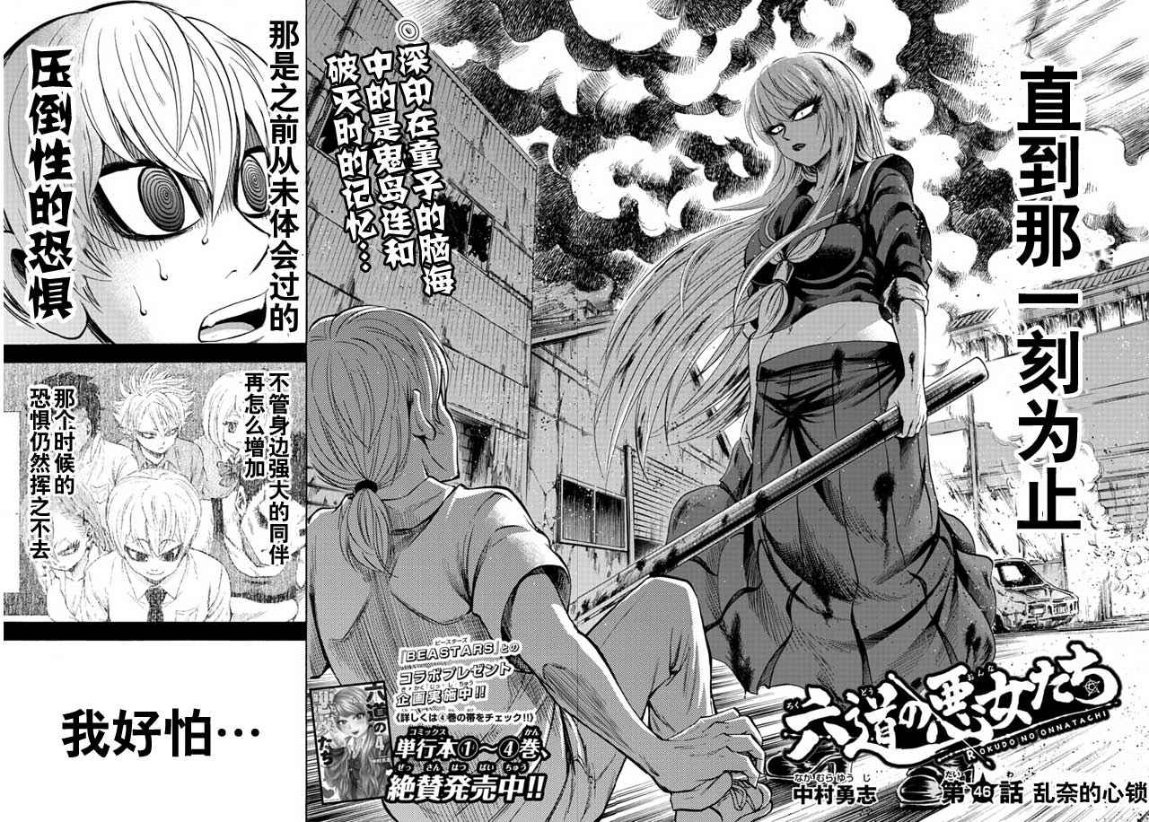 《六道的恶女们》漫画最新章节第46话免费下拉式在线观看章节第【2】张图片