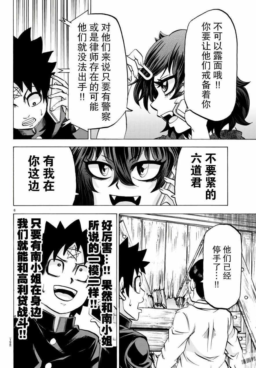 《六道的恶女们》漫画最新章节第86话免费下拉式在线观看章节第【6】张图片