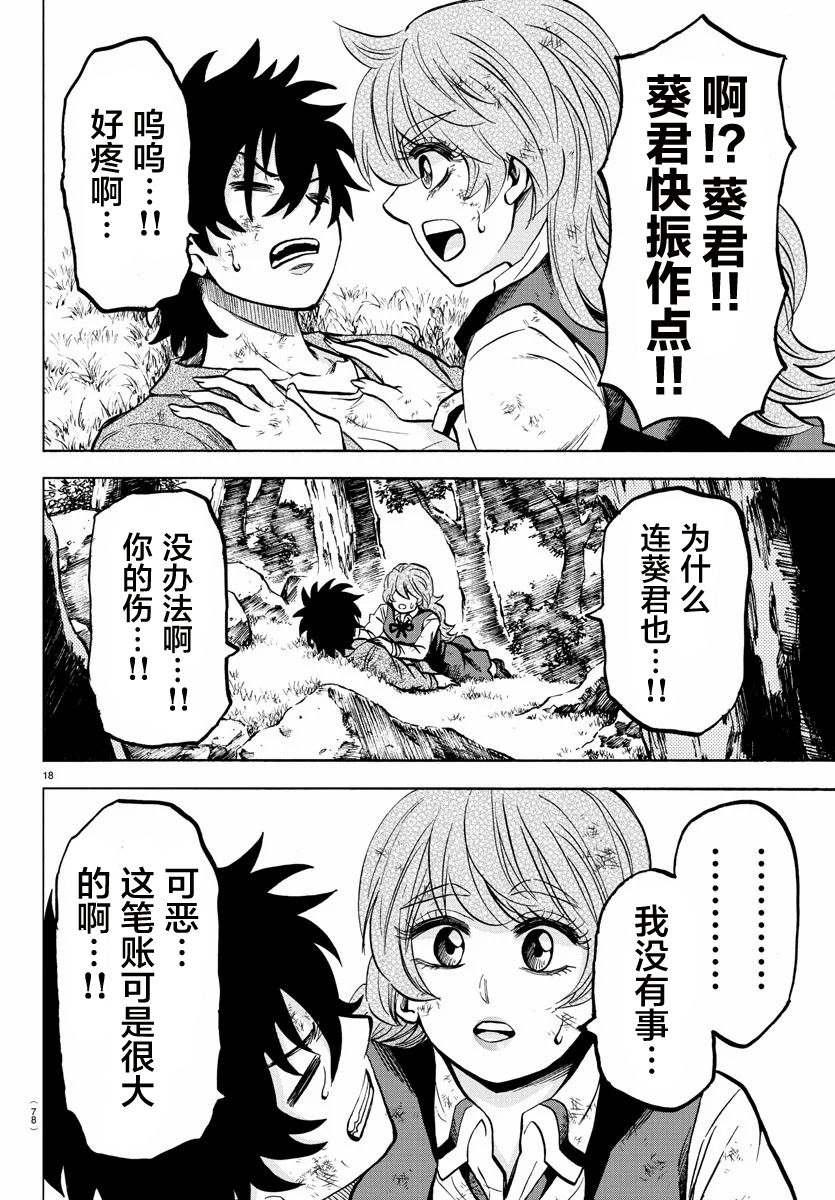 《六道的恶女们》漫画最新章节第205话 千钧一发免费下拉式在线观看章节第【17】张图片