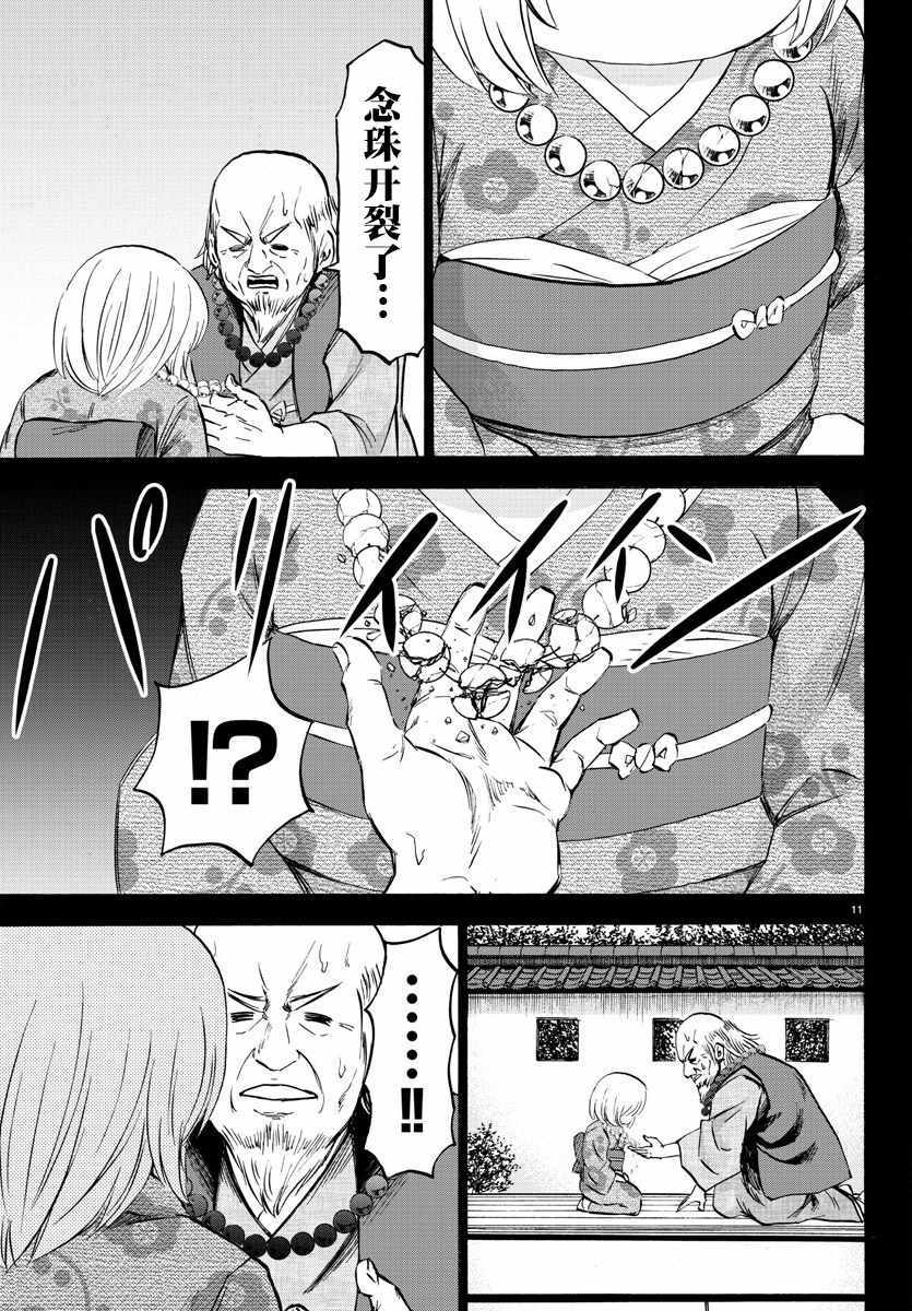 《六道的恶女们》漫画最新章节第101话免费下拉式在线观看章节第【11】张图片