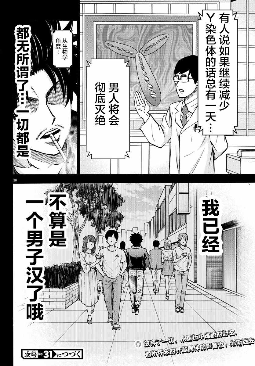 《六道的恶女们》漫画最新章节第146话免费下拉式在线观看章节第【18】张图片