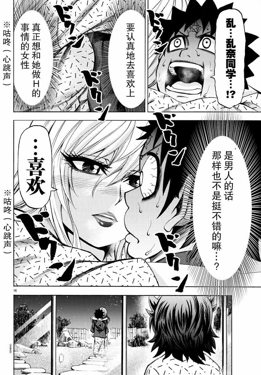 《六道的恶女们》漫画最新章节第96话免费下拉式在线观看章节第【13】张图片